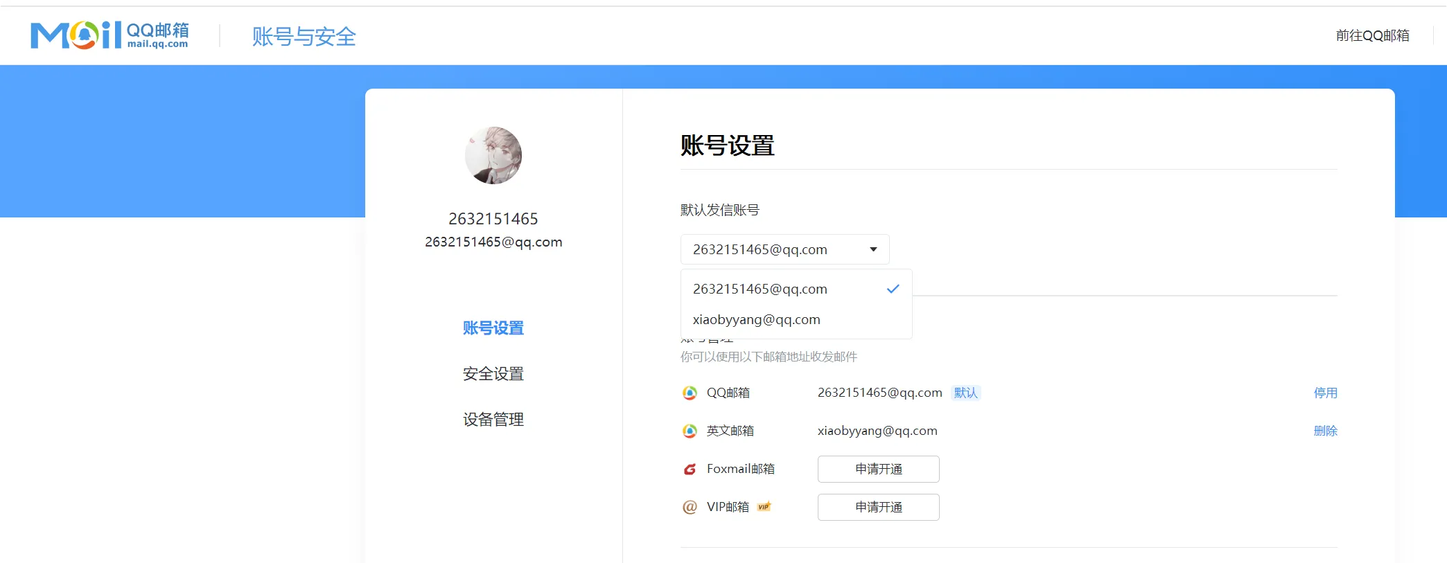 账户绑定邮箱错误示例